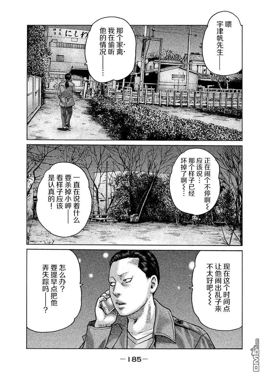 《寓言杀手》第106话 第16页