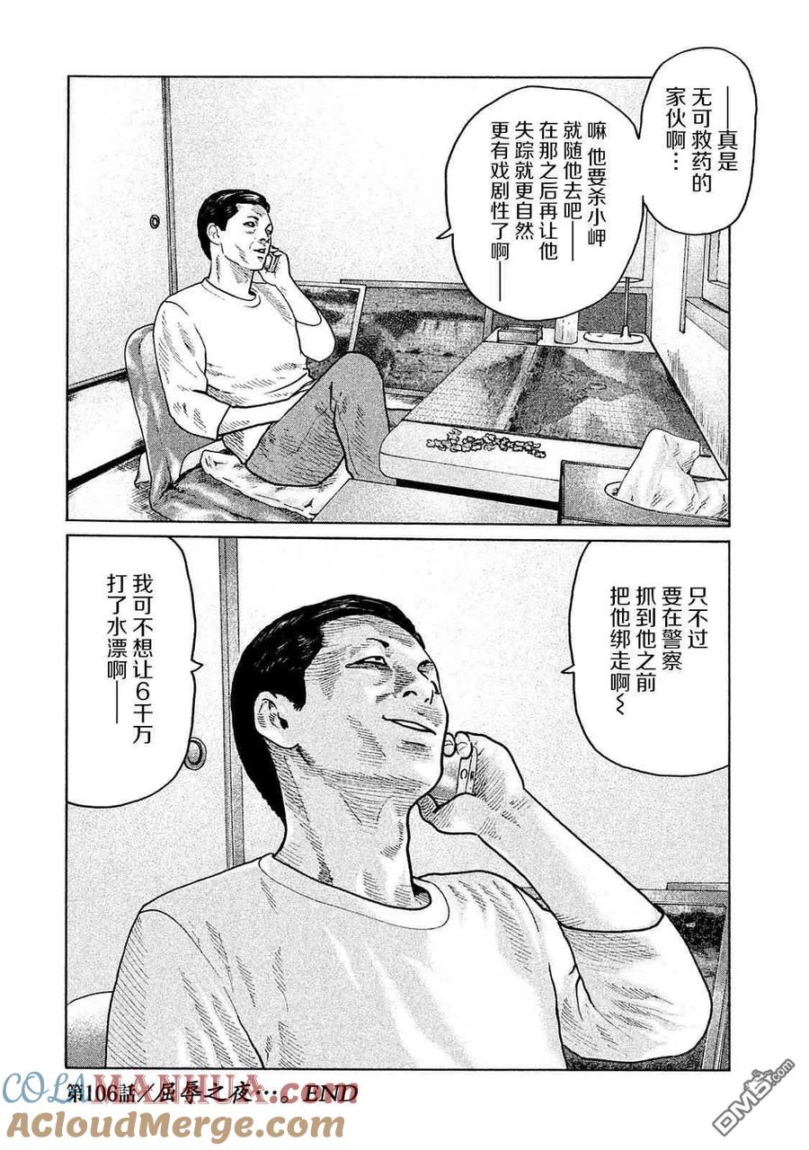 《寓言杀手》第106话 第17页