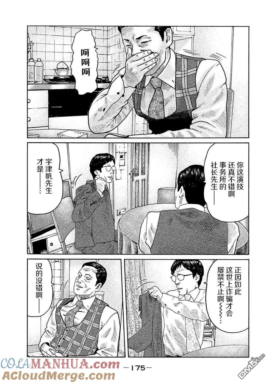 《寓言杀手》第106话 第7页