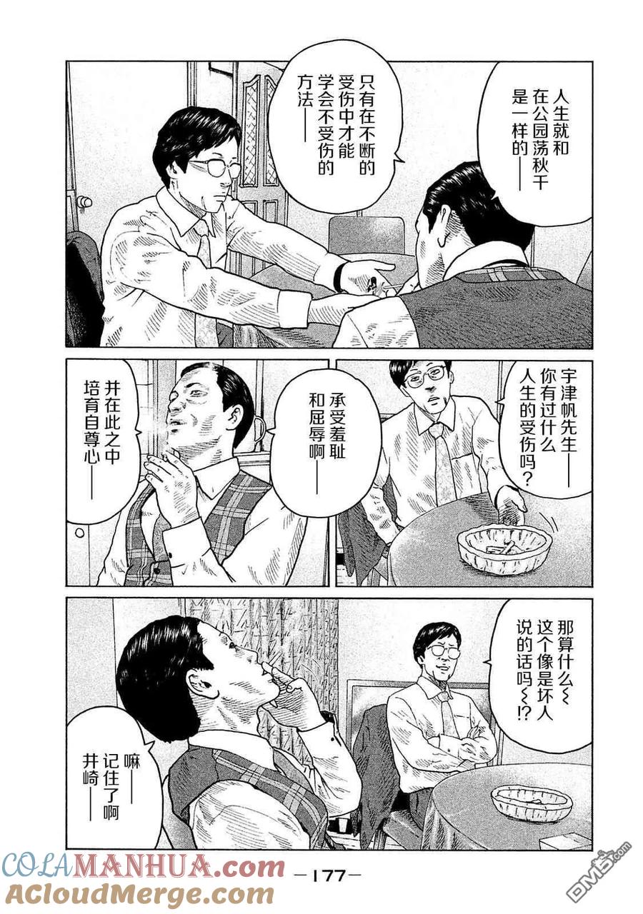 《寓言杀手》第106话 第9页