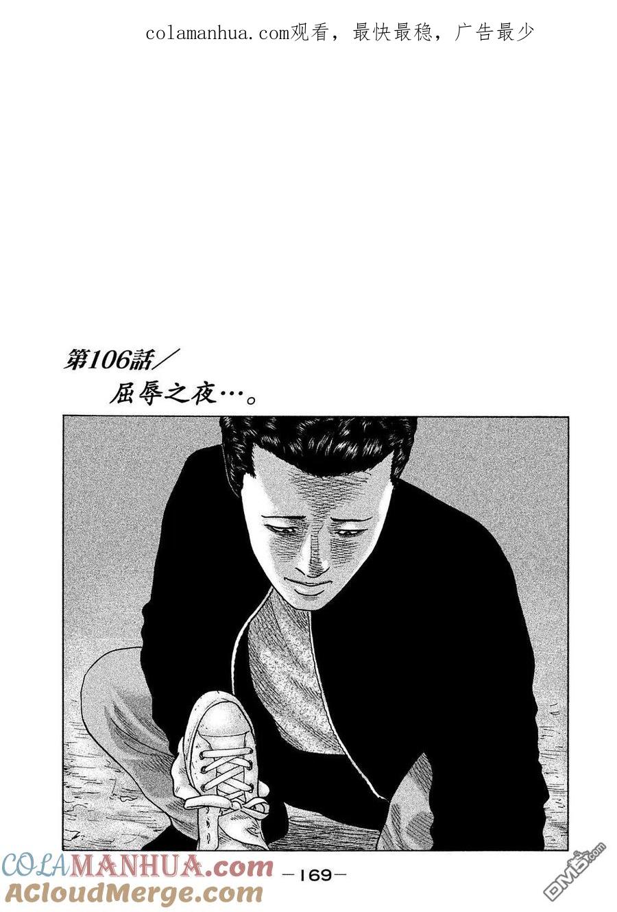 《寓言杀手》第106话 第1页