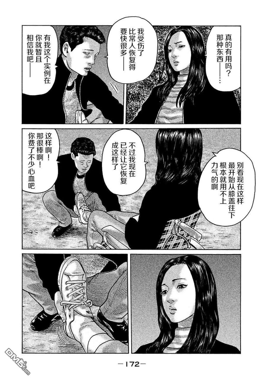 《寓言杀手》第106话 第4页