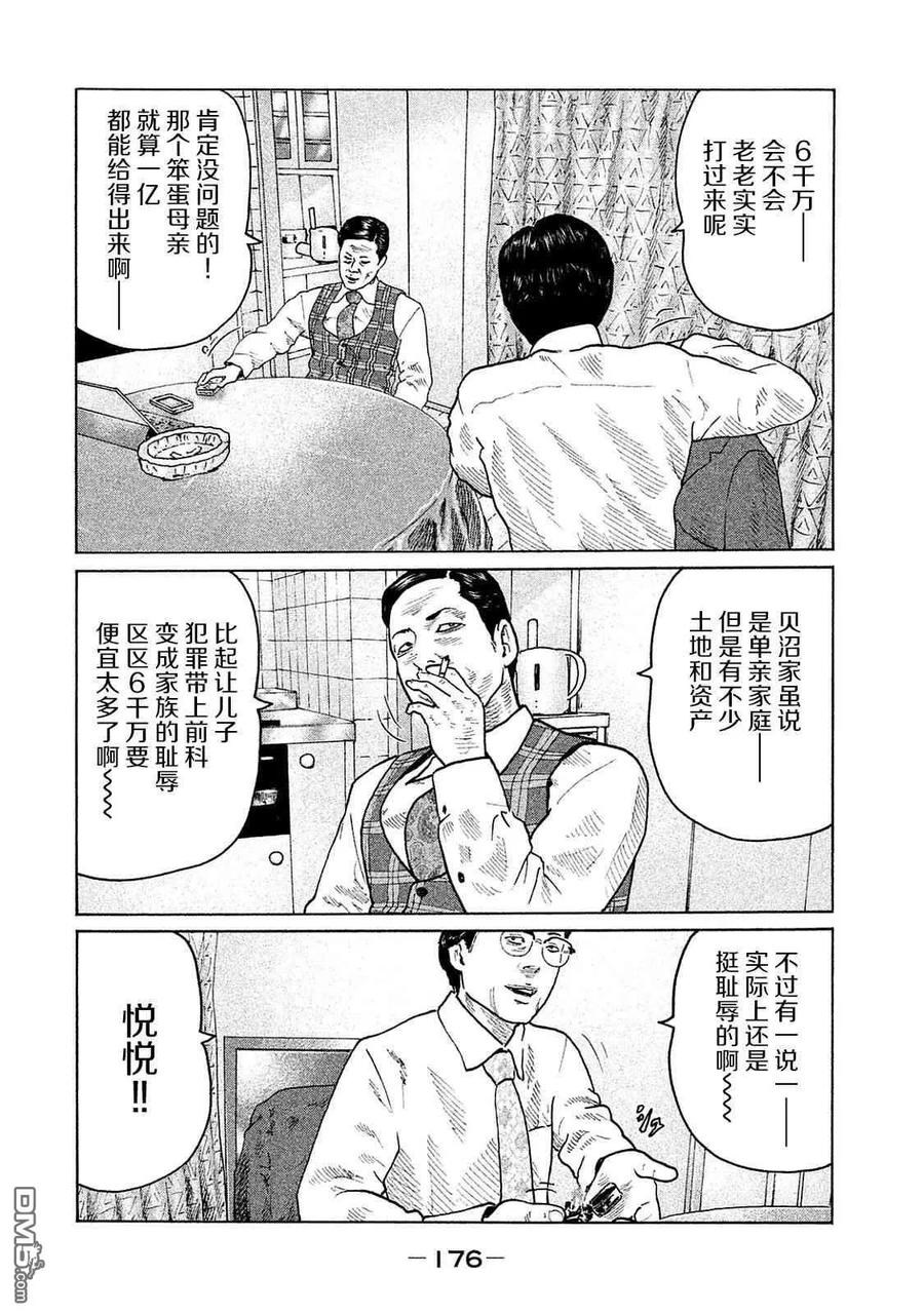 《寓言杀手》第106话 第8页