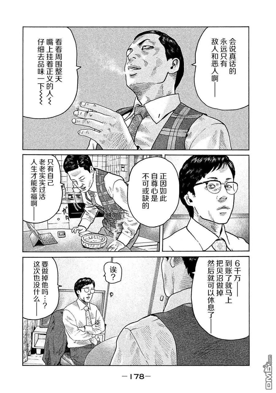 《寓言杀手》第106话 第10页