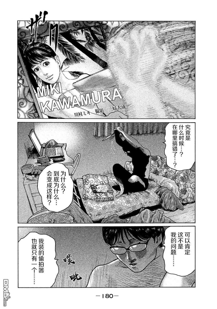 《寓言杀手》第106话 第12页