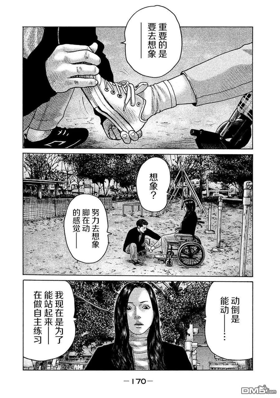 《寓言杀手》第106话 第2页