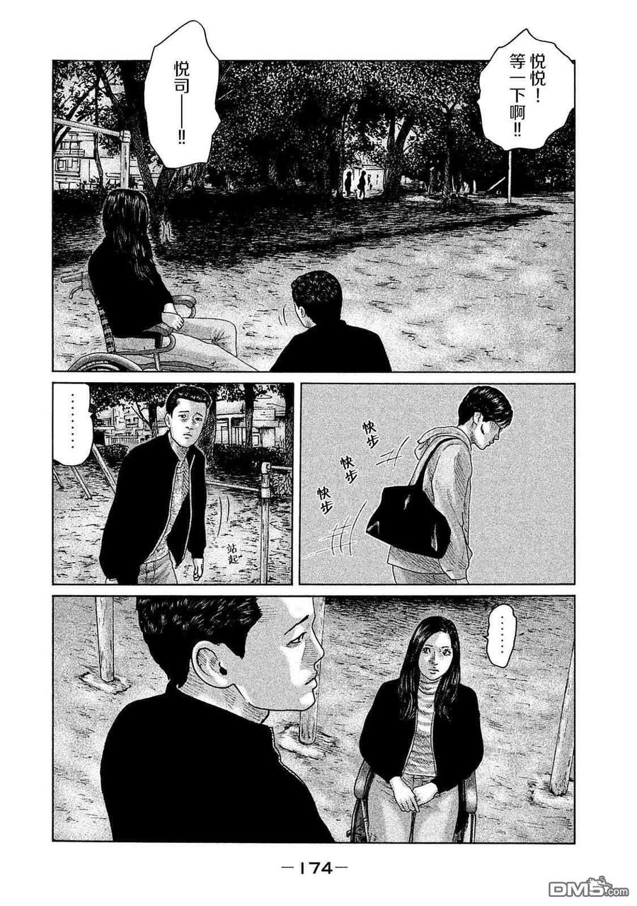 《寓言杀手》第106话 第6页