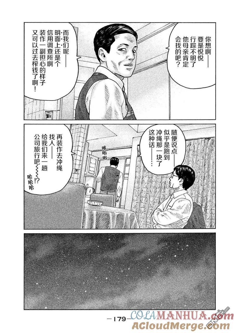 《寓言杀手》第106话 第11页