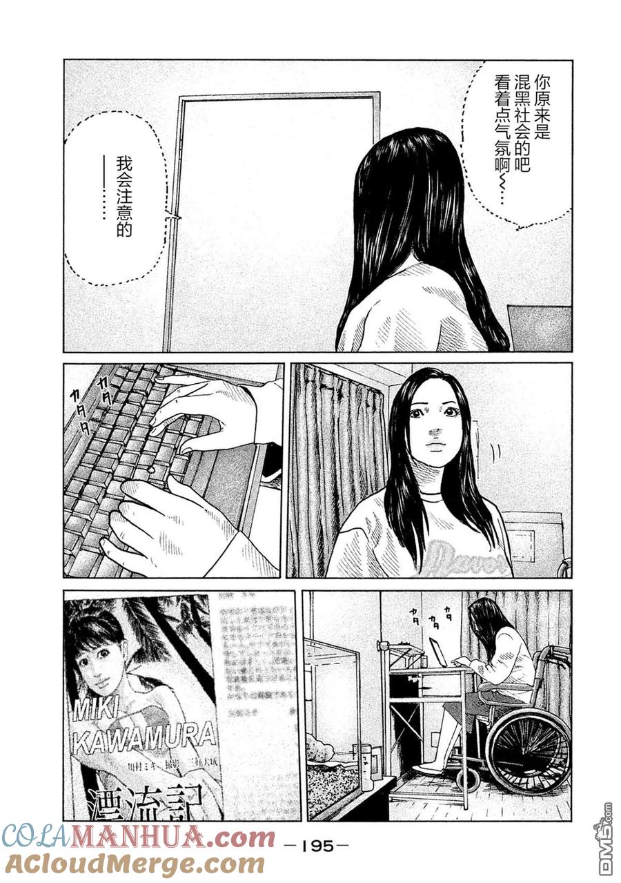 《寓言杀手》第107话 第9页