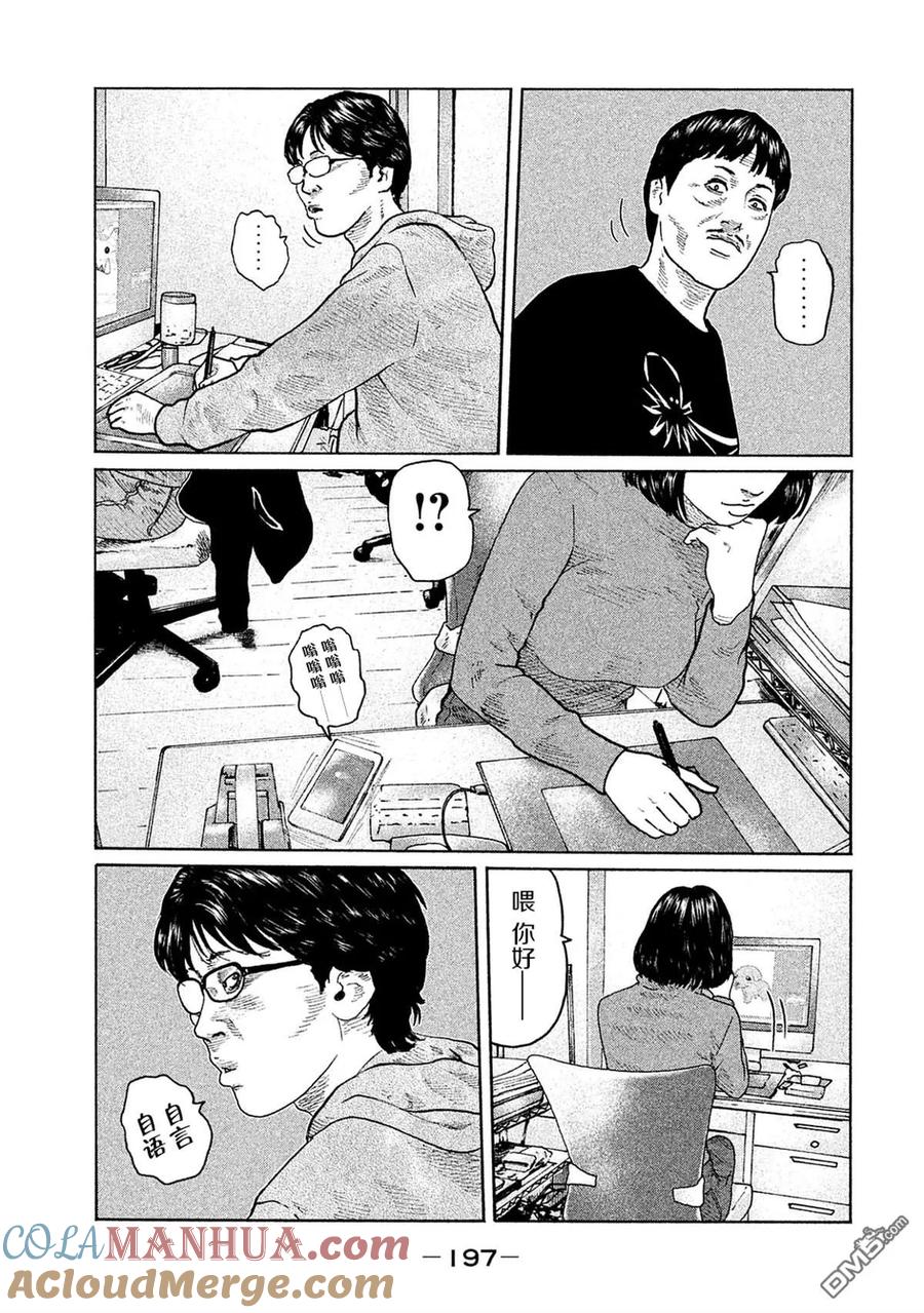 《寓言杀手》第107话 第11页