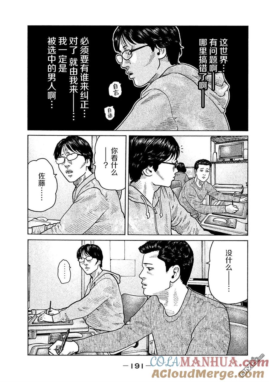 《寓言杀手》第107话 第5页
