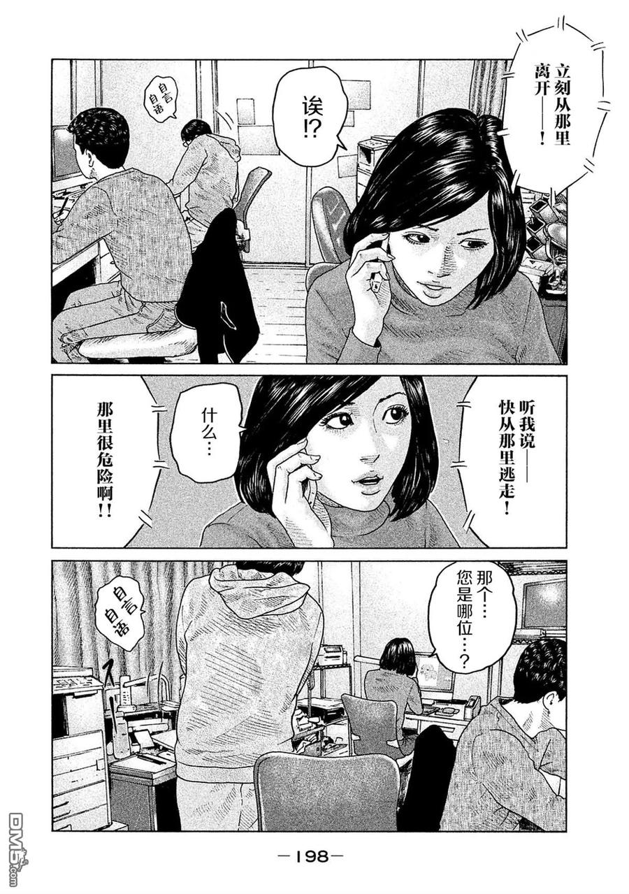 《寓言杀手》第107话 第12页