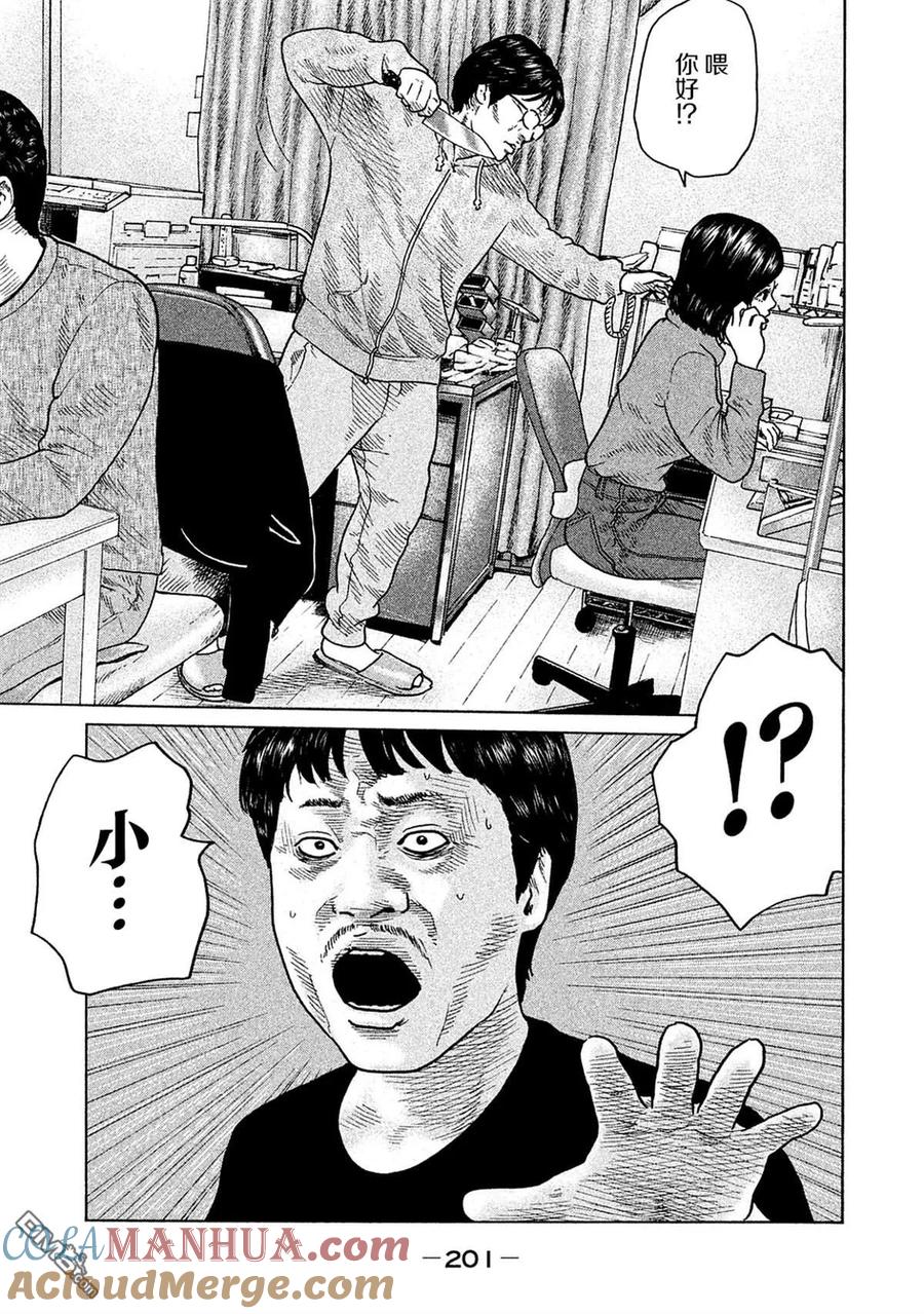 《寓言杀手》第107话 第15页