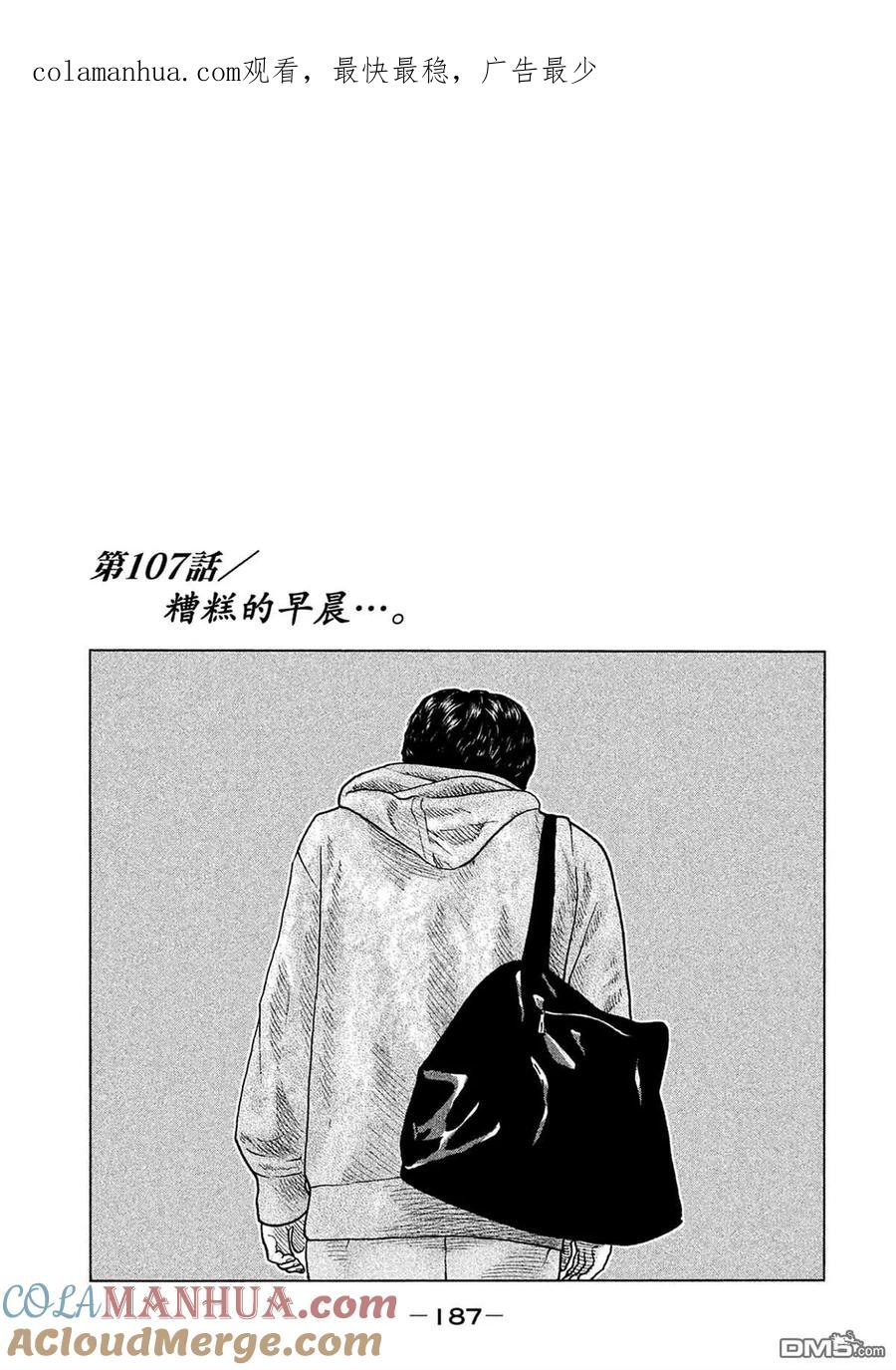 《寓言杀手》第107话 第1页