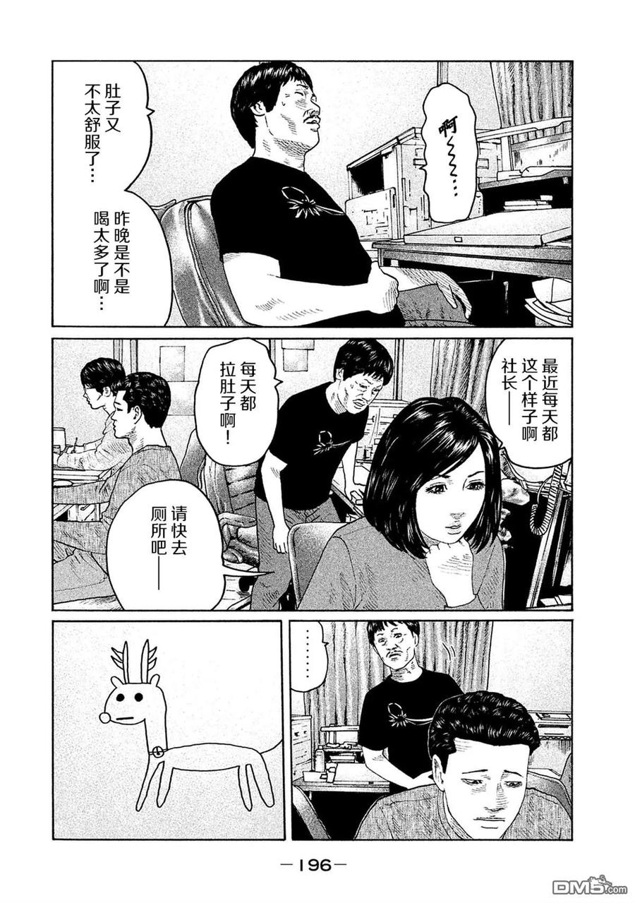 《寓言杀手》第107话 第10页