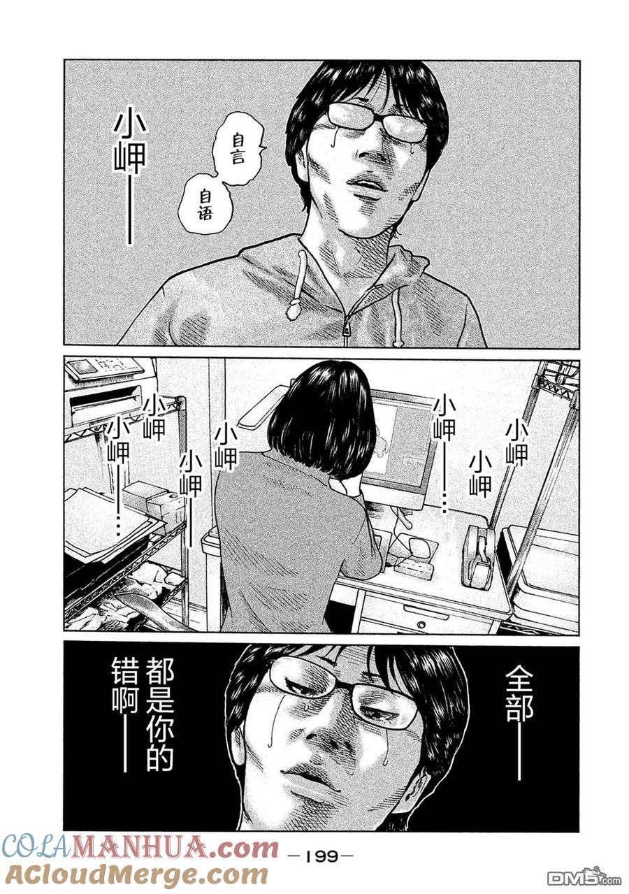 《寓言杀手》第107话 第13页