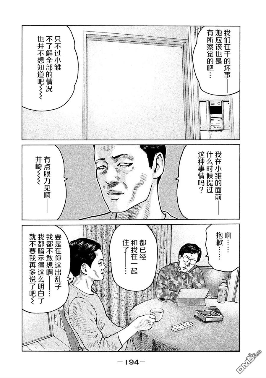 《寓言杀手》第107话 第8页