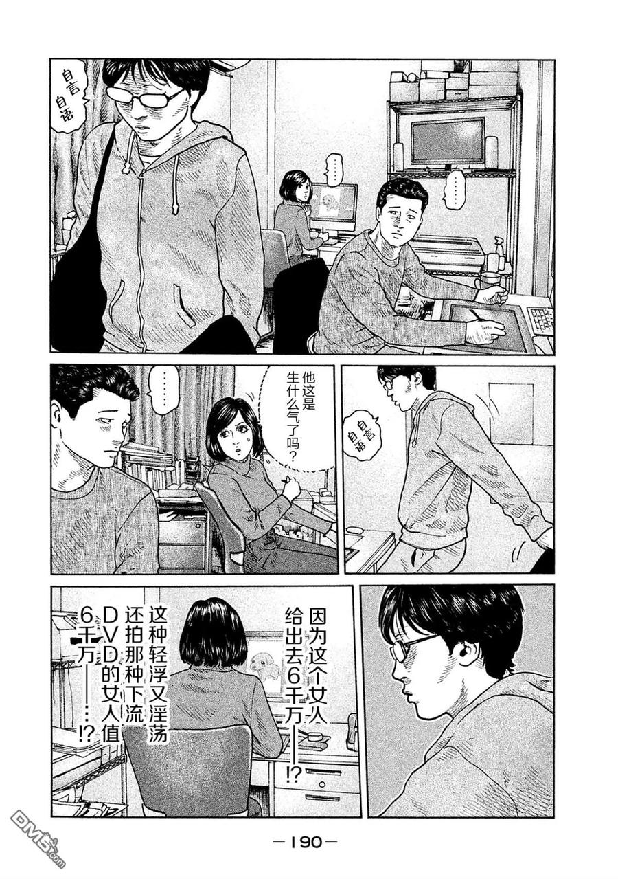《寓言杀手》第107话 第4页