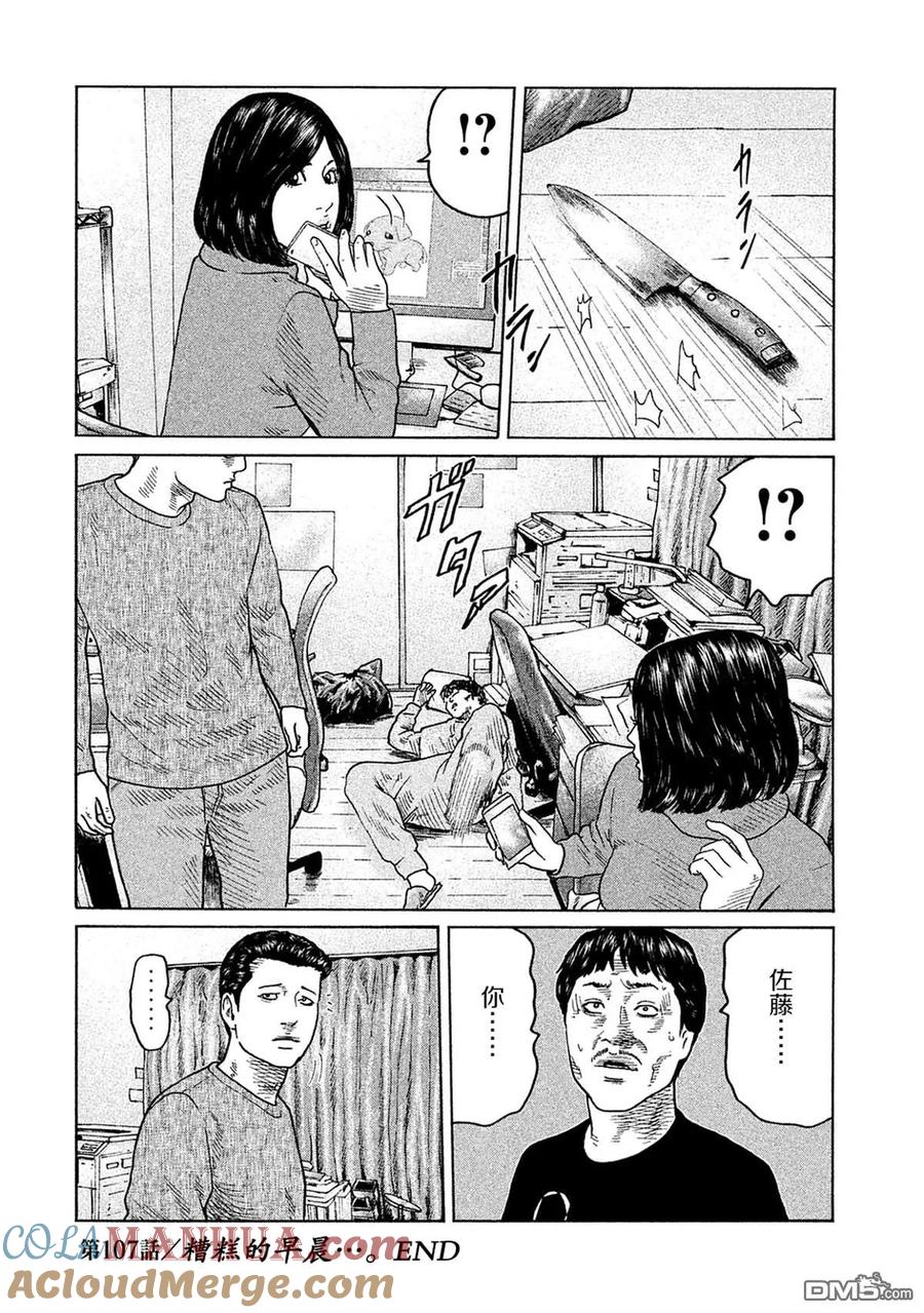 《寓言杀手》第107话 第17页