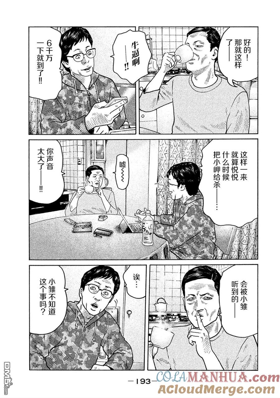 《寓言杀手》第107话 第7页