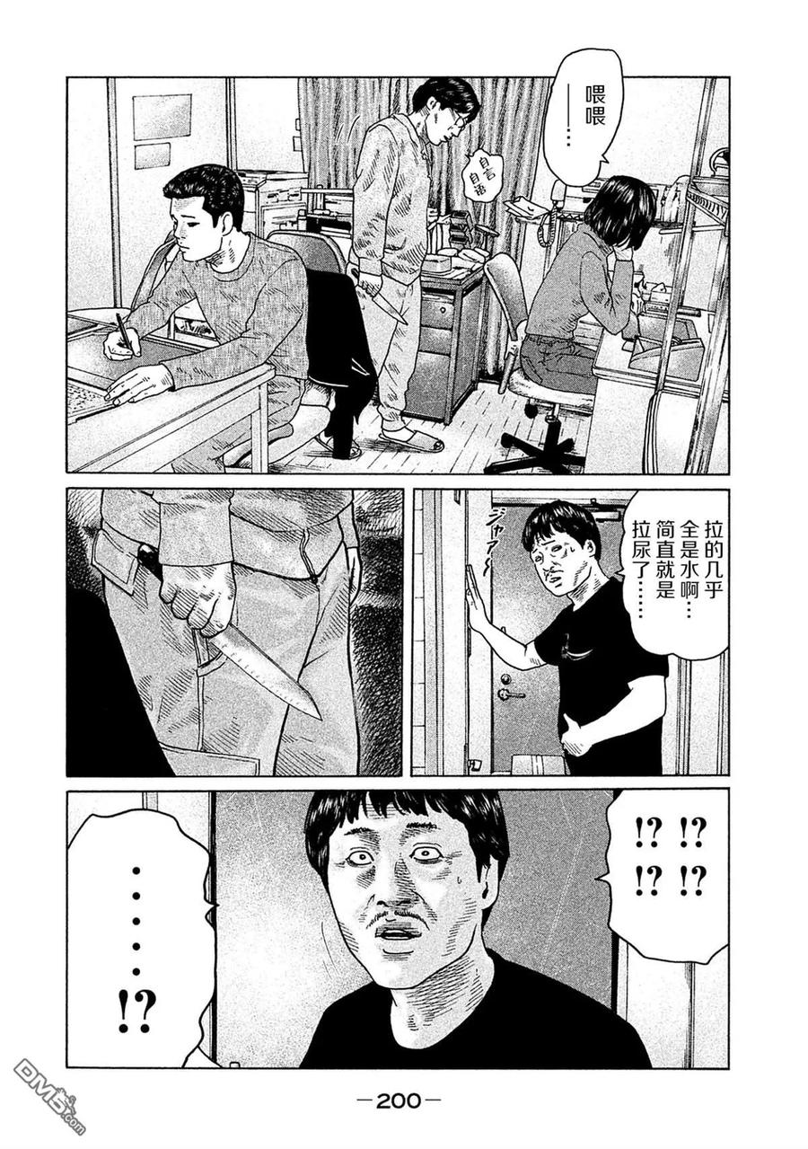 《寓言杀手》第107话 第14页