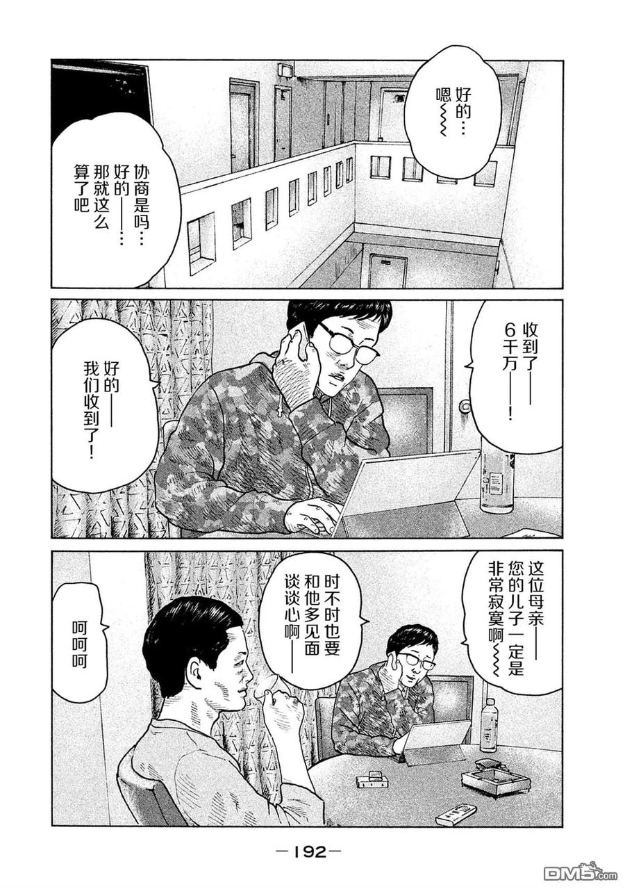 《寓言杀手》第107话 第6页