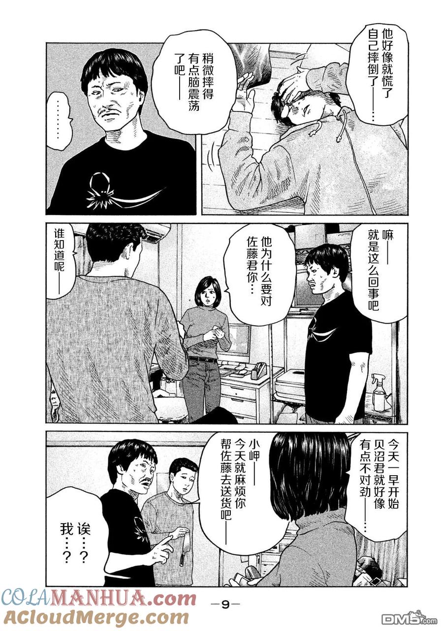 《寓言杀手》第108话 第5页