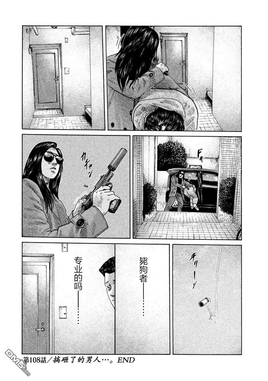《寓言杀手》第108话 第18页