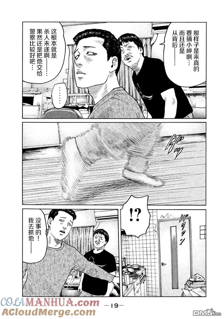 《寓言杀手》第108话 第15页