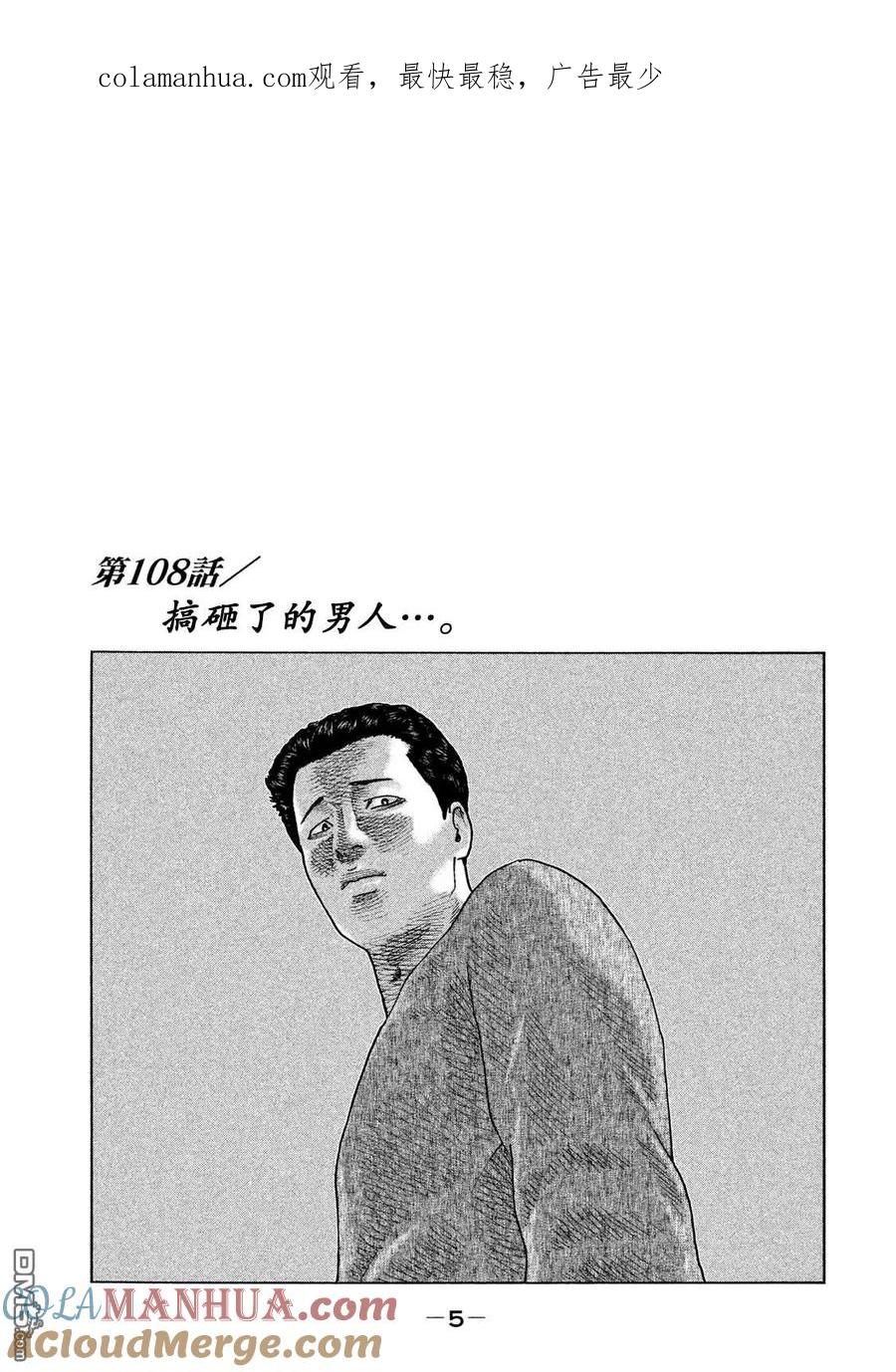 《寓言杀手》第108话 第1页