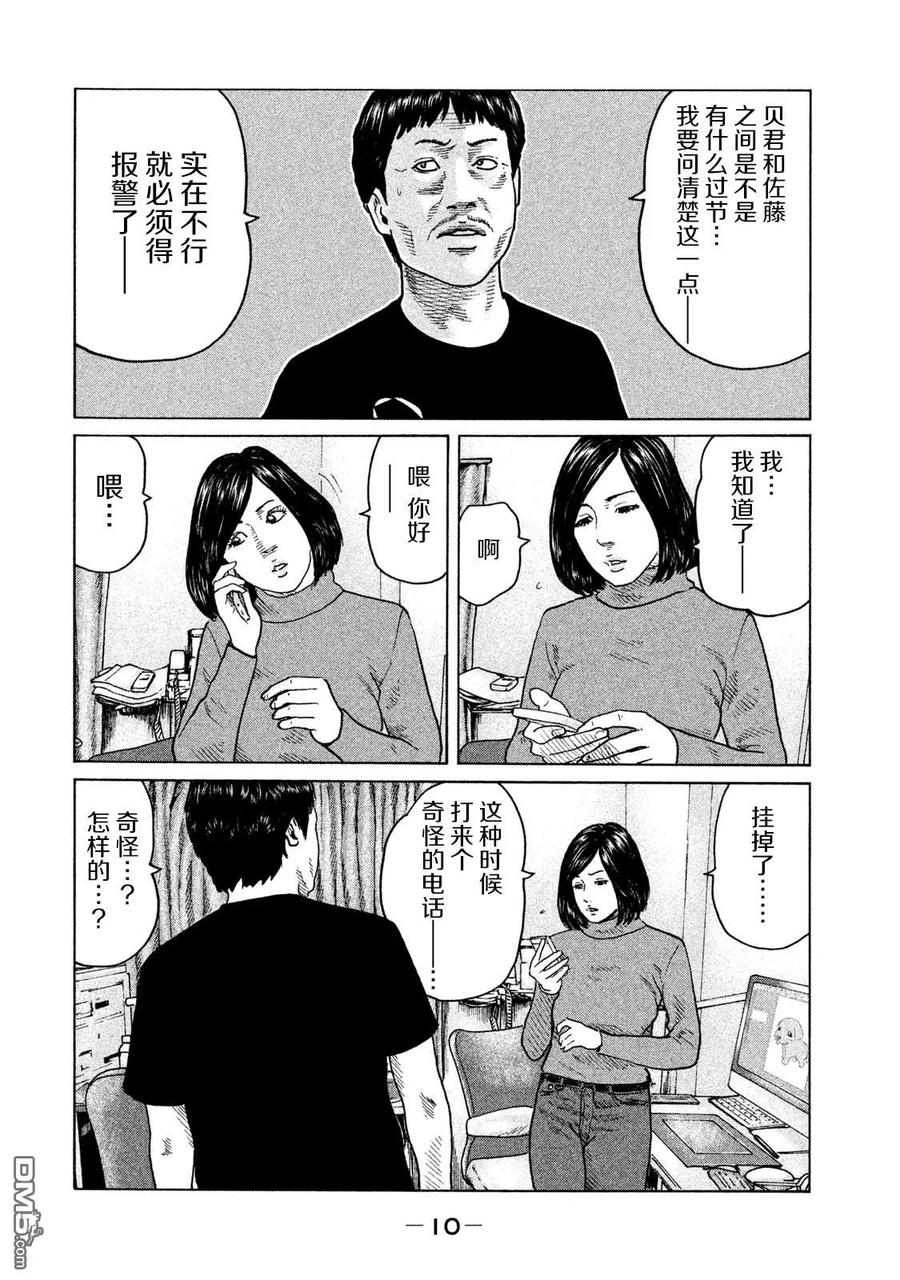 《寓言杀手》第108话 第6页