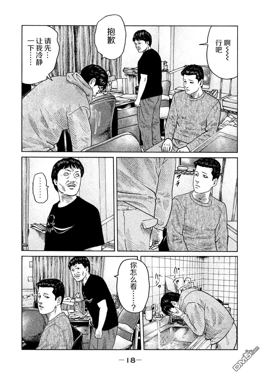 《寓言杀手》第108话 第14页