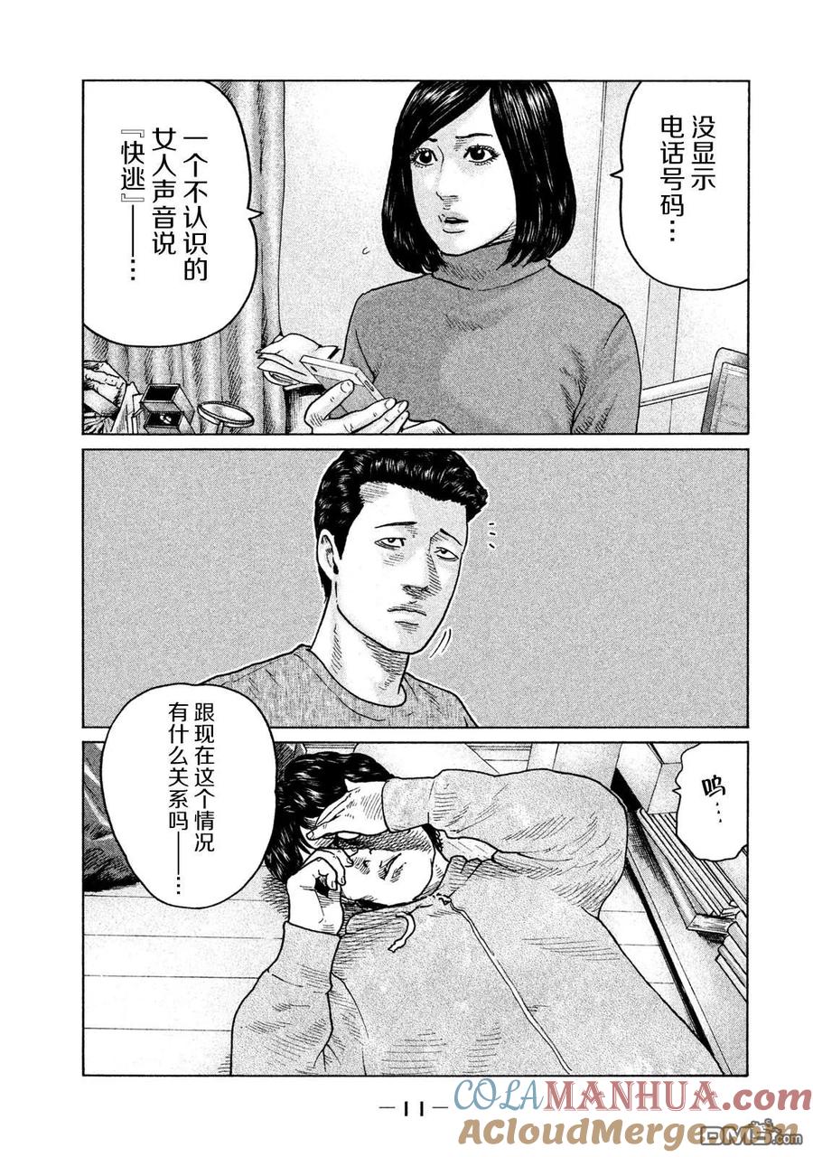 《寓言杀手》第108话 第7页