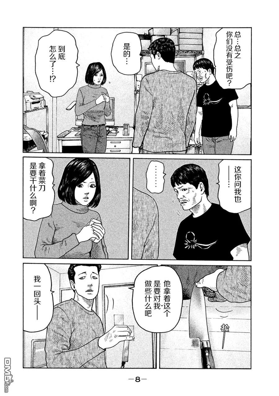 《寓言杀手》第108话 第4页