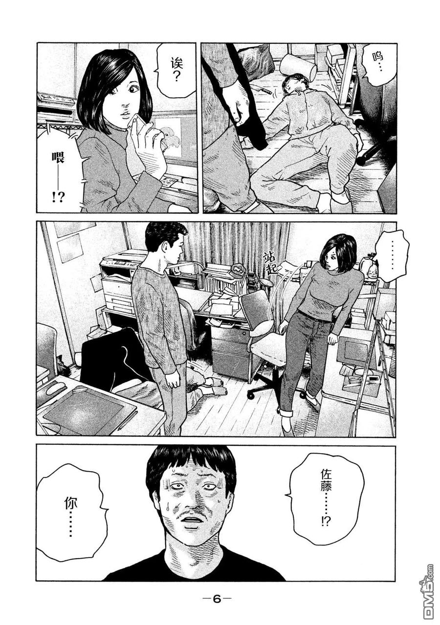 《寓言杀手》第108话 第2页