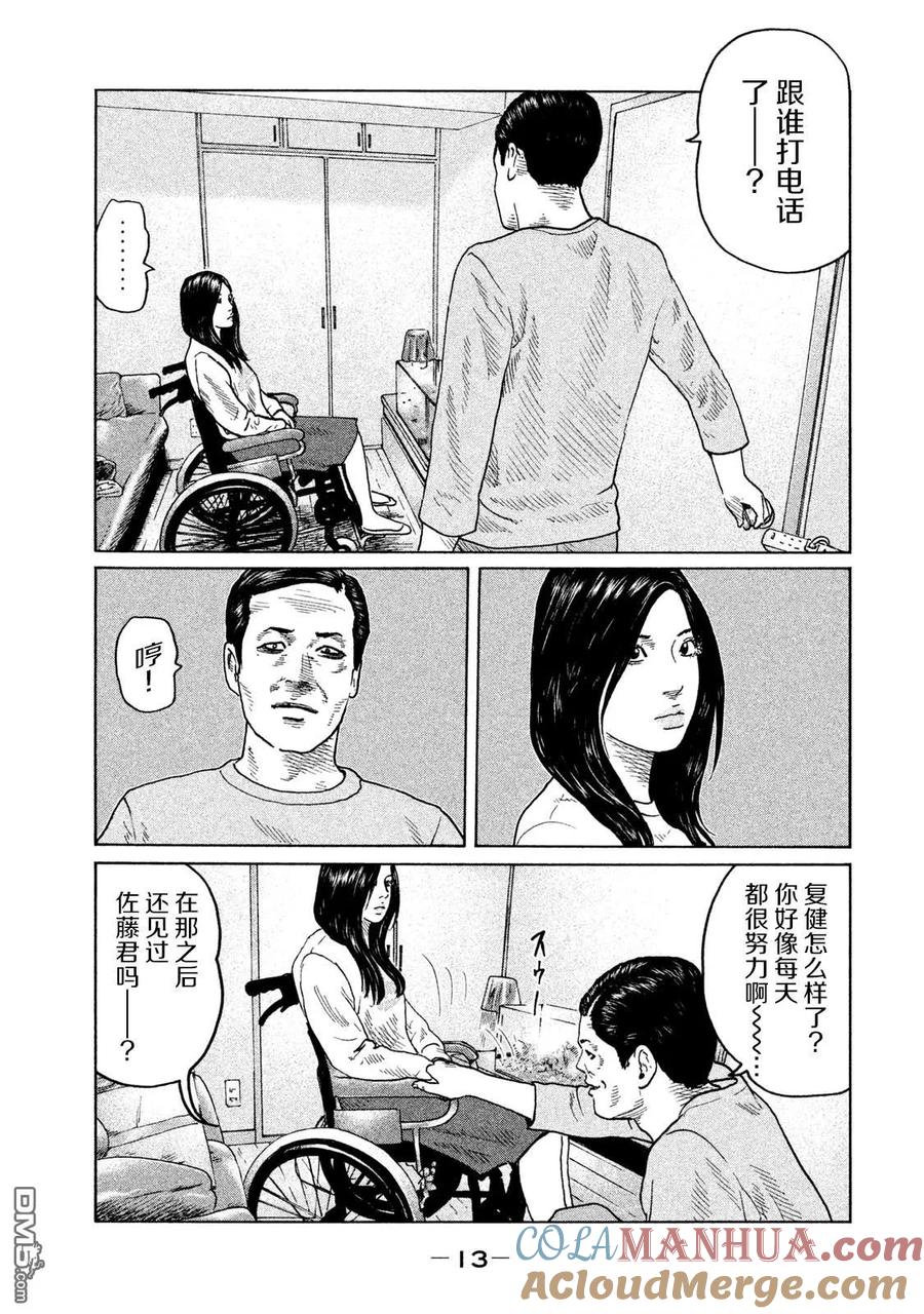 《寓言杀手》第108话 第9页