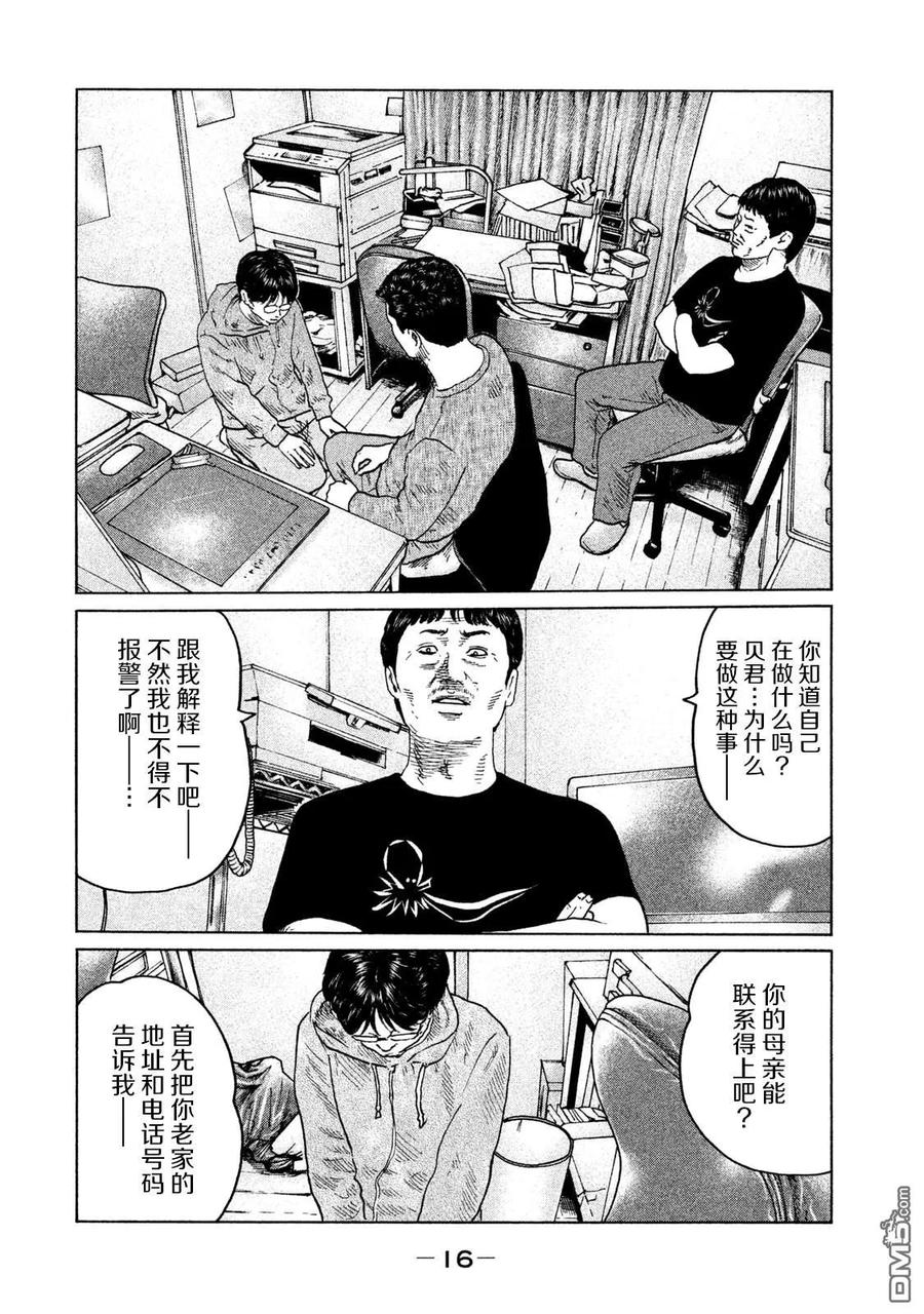 《寓言杀手》第108话 第12页