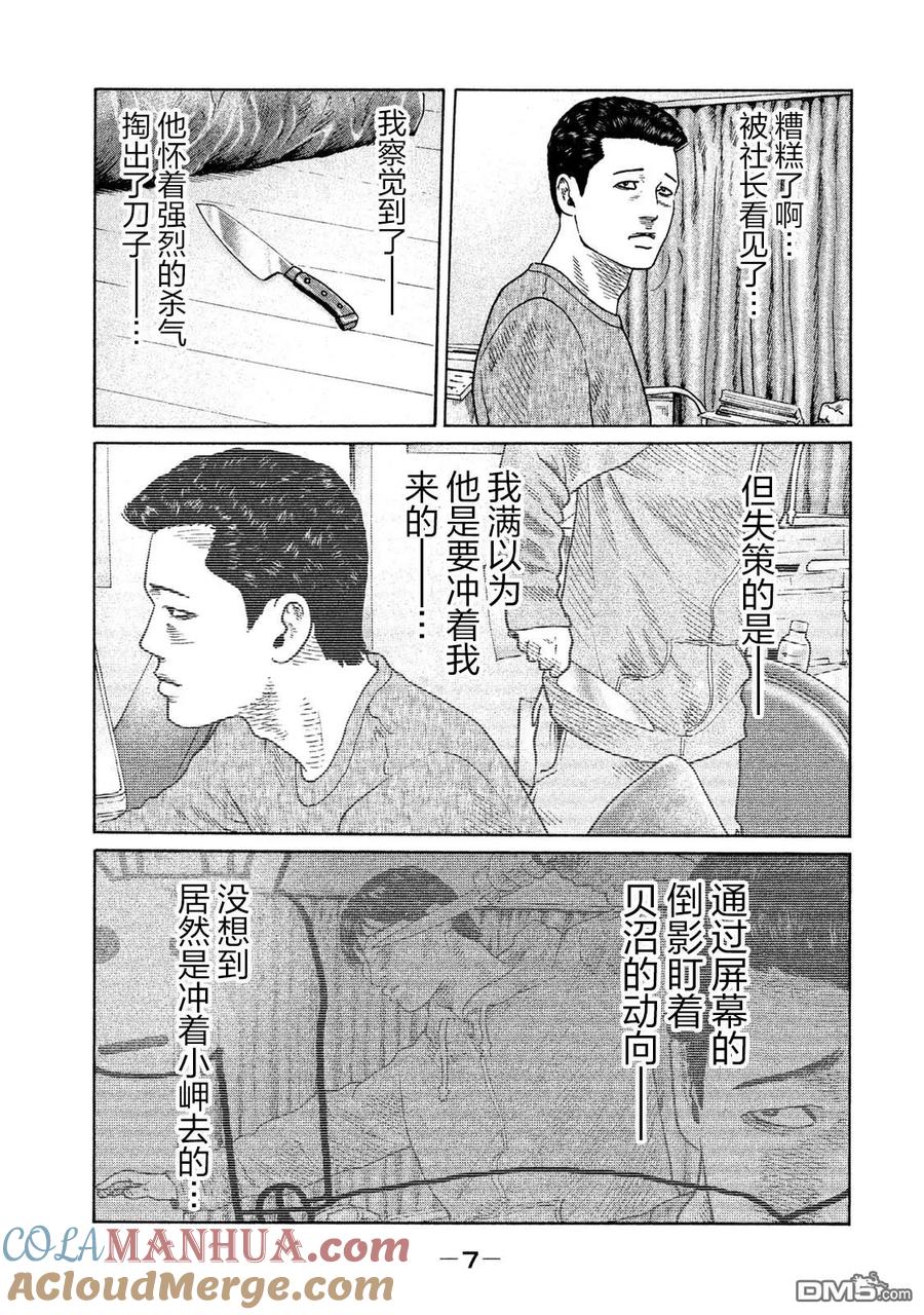《寓言杀手》第108话 第3页