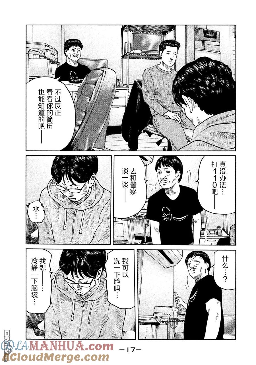 《寓言杀手》第108话 第13页