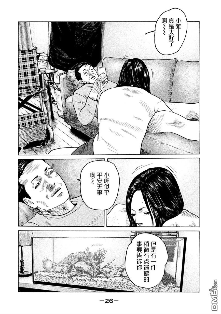 《寓言杀手》第109话 第4页