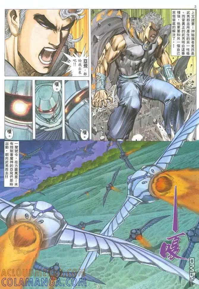《武神》第125卷 第3页