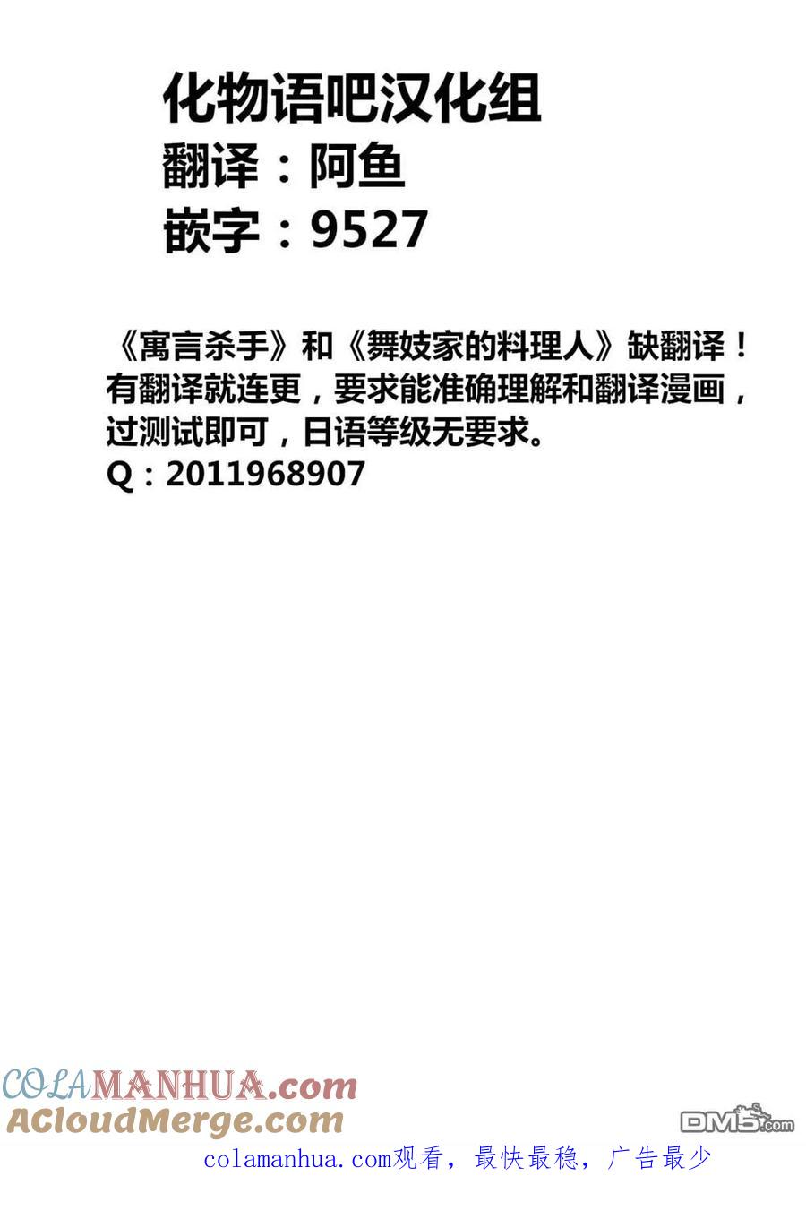 《寓言杀手》第109话 第19页
