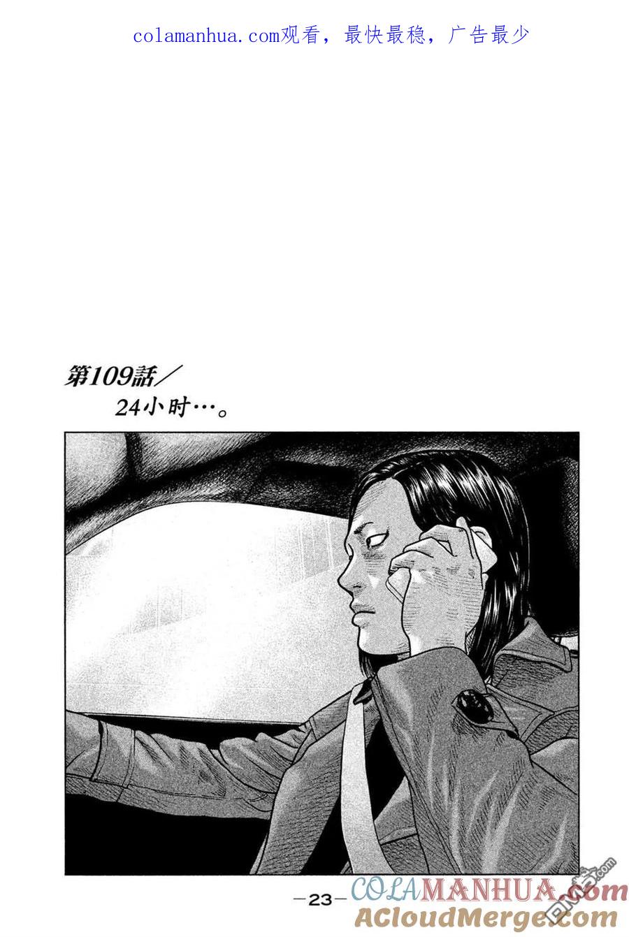 《寓言杀手》第109话 第1页