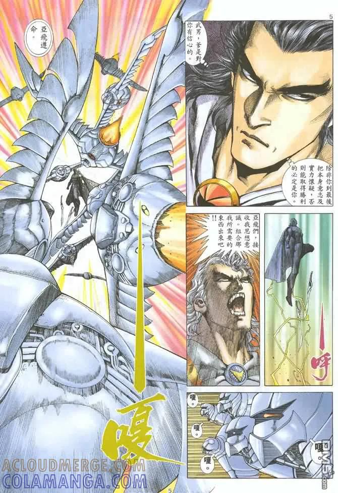 《武神》第125卷 第5页