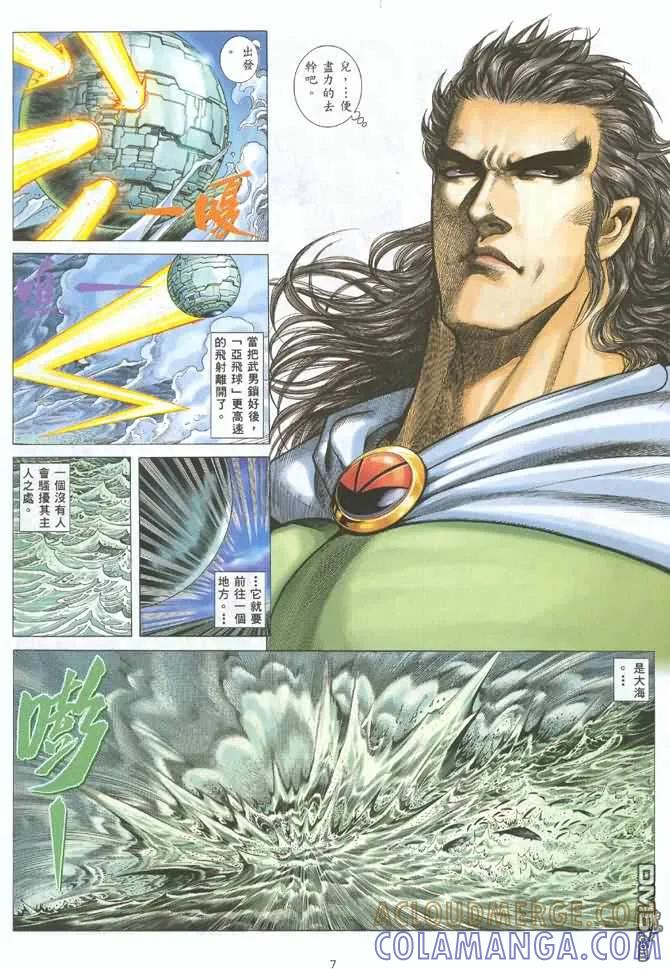 《武神》第125卷 第7页