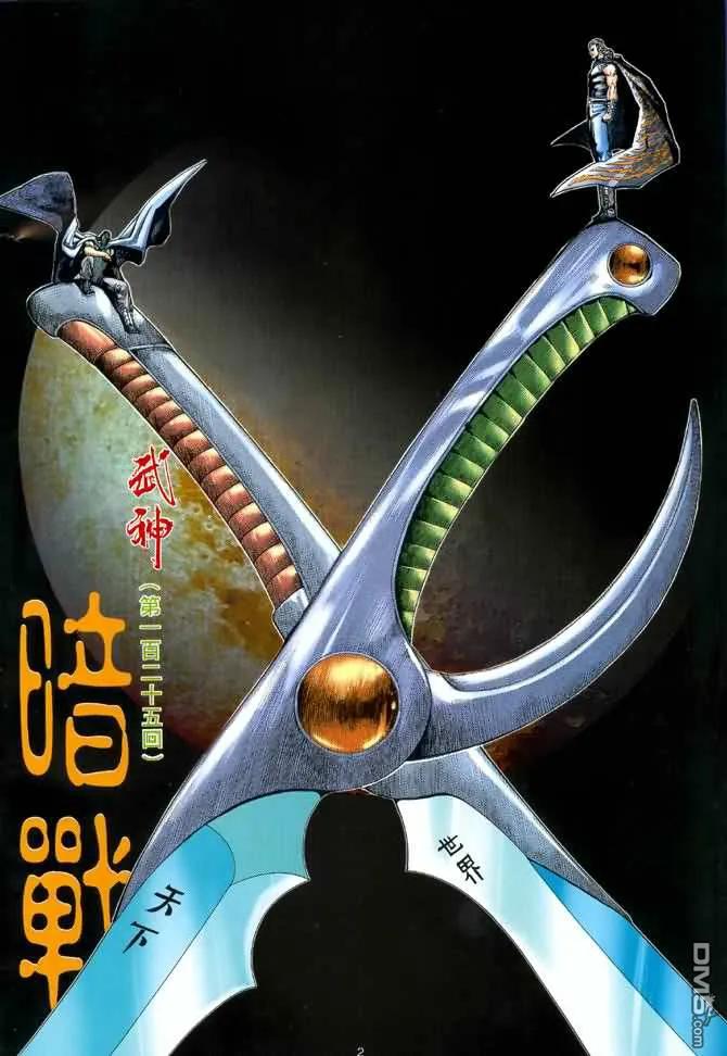 《武神》第125卷 第2页