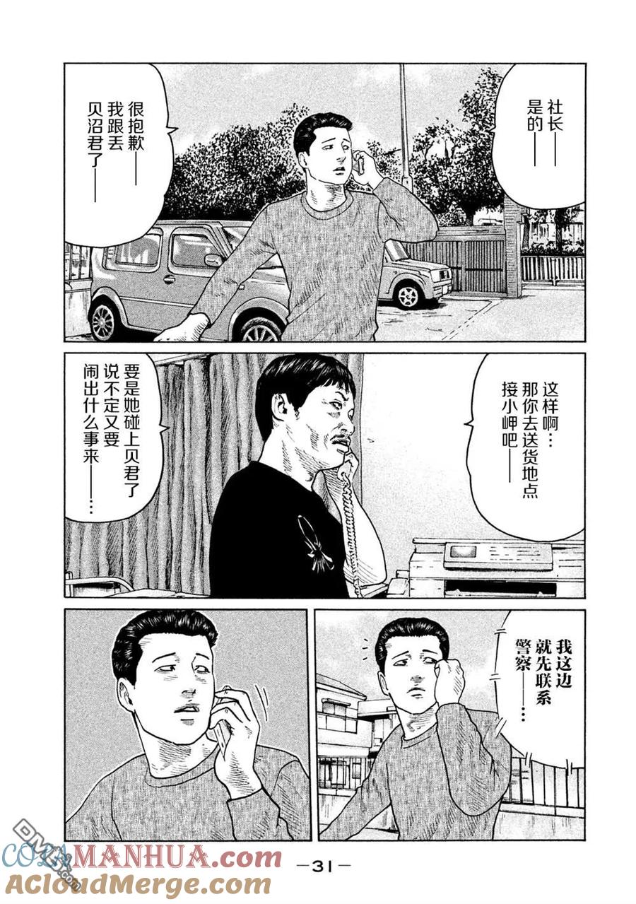 《寓言杀手》第109话 第9页