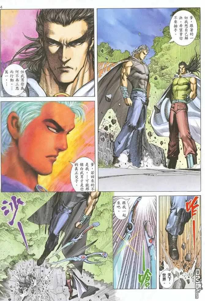 《武神》第125卷 第4页