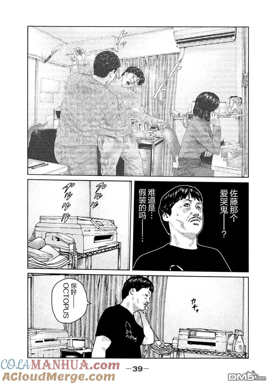 《寓言杀手》第109话 第17页
