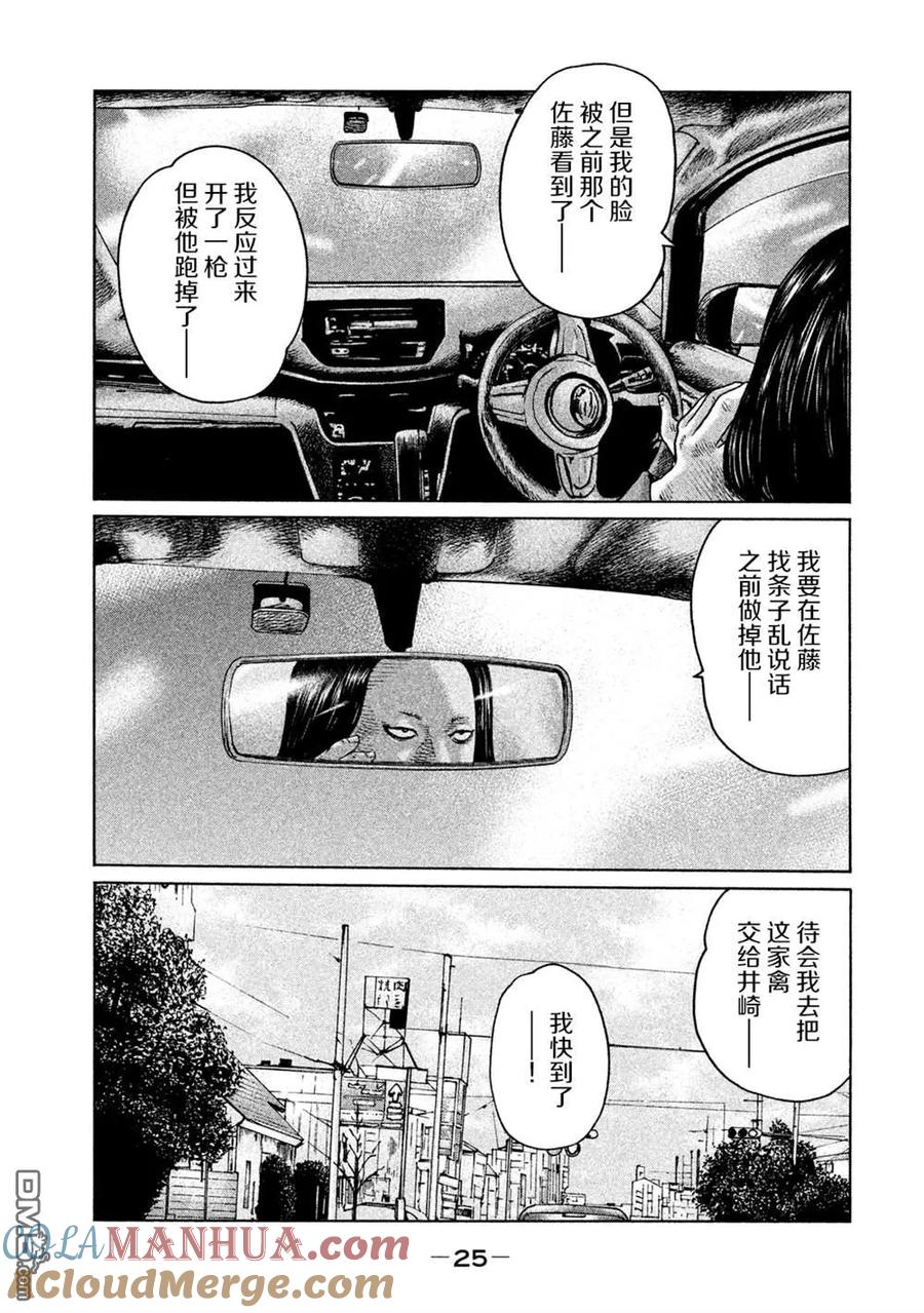 《寓言杀手》第109话 第3页